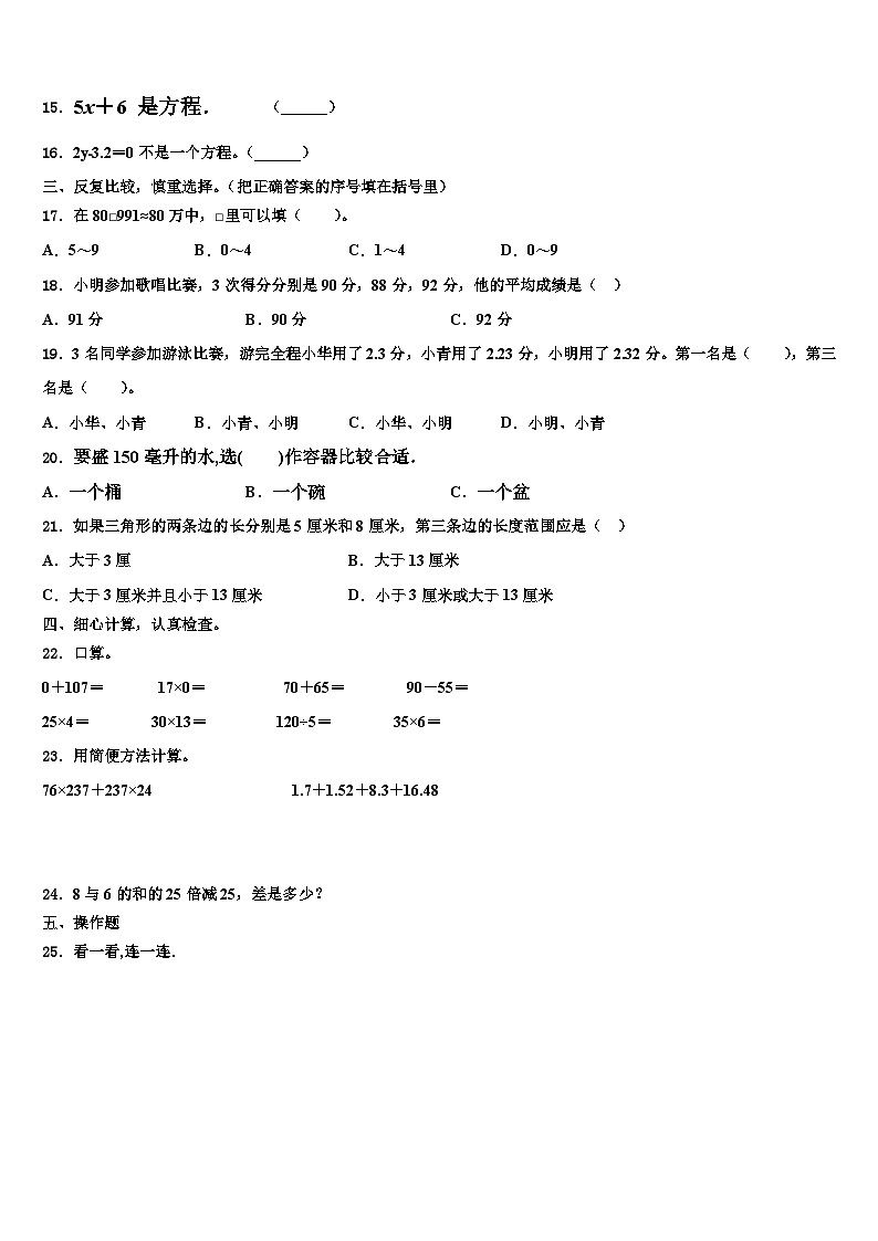 宁夏回族石嘴山市惠农区2023年数学四下期末教学质量检测试题含解析第2页