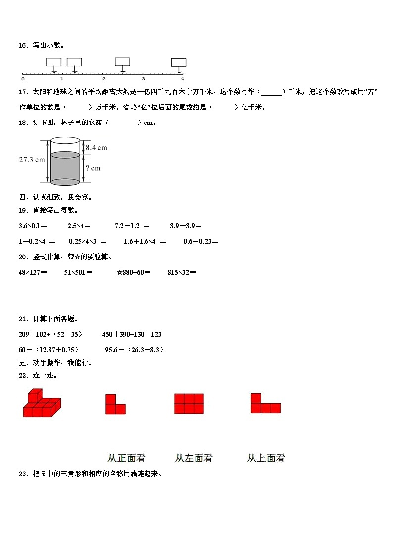 宁夏回族吴忠市2022-2023学年四年级数学第二学期期末统考试题含解析第2页