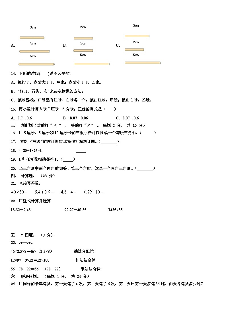 宁夏回族吴忠市红寺堡区2023年数学四年级第二学期期末考试试题含解析02