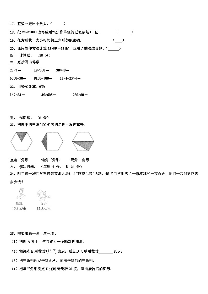 宁夏回族中卫市中宁县2023年四年级数学第二学期期末经典试题含解析第2页