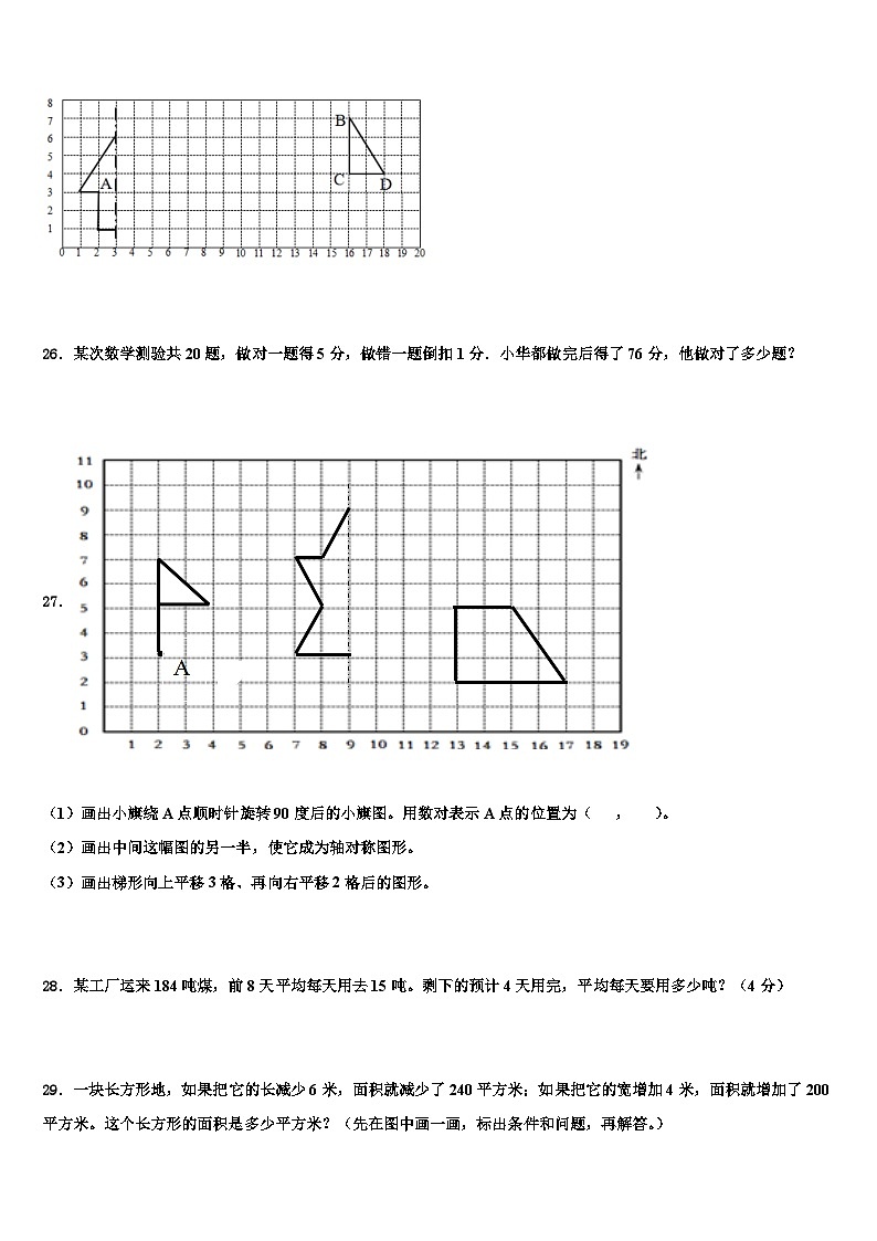 宁夏回族中卫市中宁县2023年四年级数学第二学期期末经典试题含解析第3页