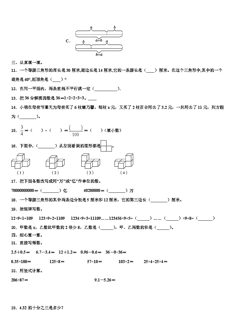 宁夏银川市兴庆区月牙湖教育集团2023年数学四年级第二学期期末复习检测模拟试题含解析02