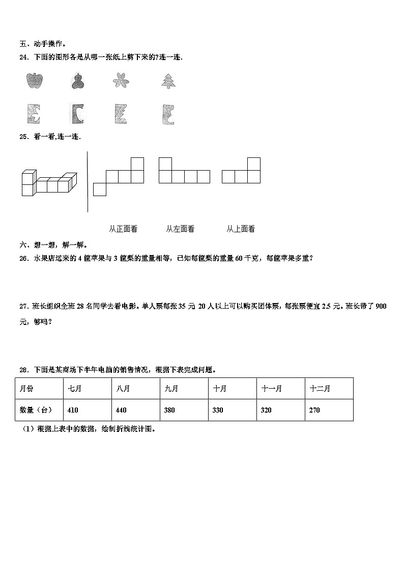 宁夏银川市兴庆区月牙湖教育集团2023年数学四年级第二学期期末复习检测模拟试题含解析03