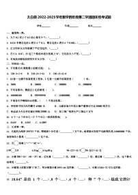 太白县2022-2023学年数学四年级第二学期期末统考试题含解析