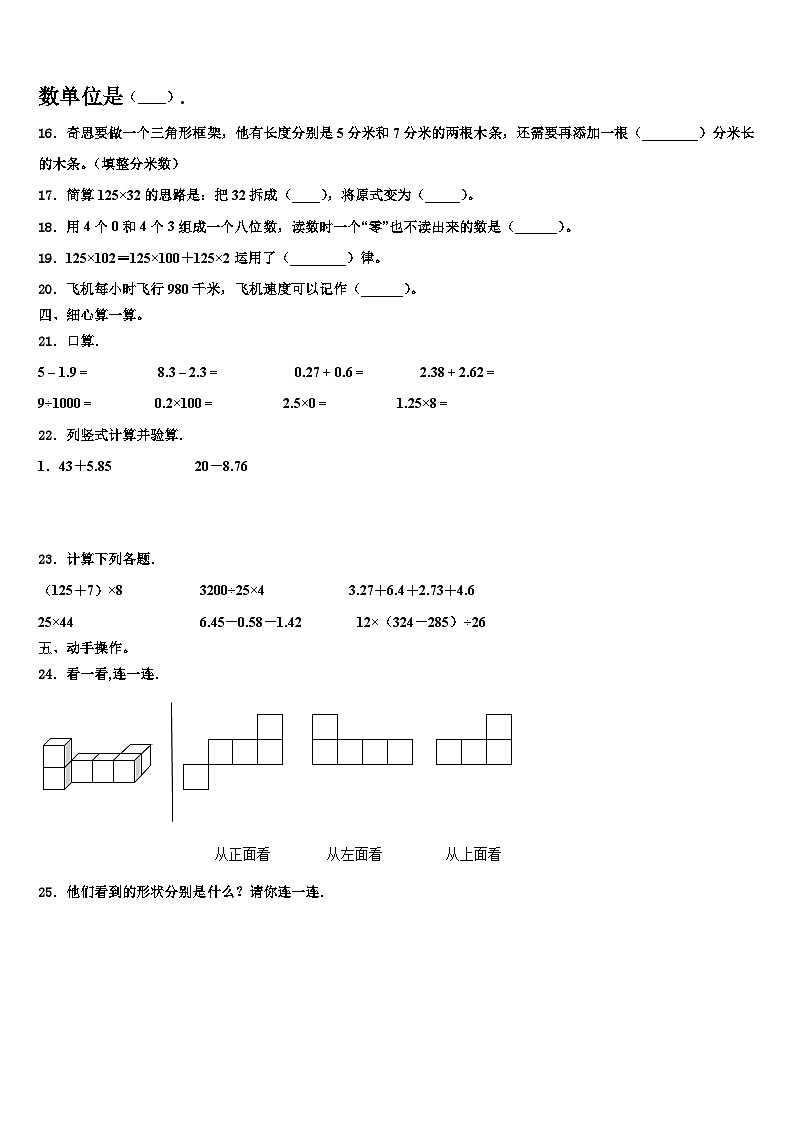 太白县2022-2023学年数学四年级第二学期期末统考试题含解析第2页