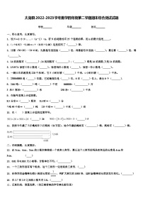 太湖县2022-2023学年数学四年级第二学期期末综合测试试题含解析