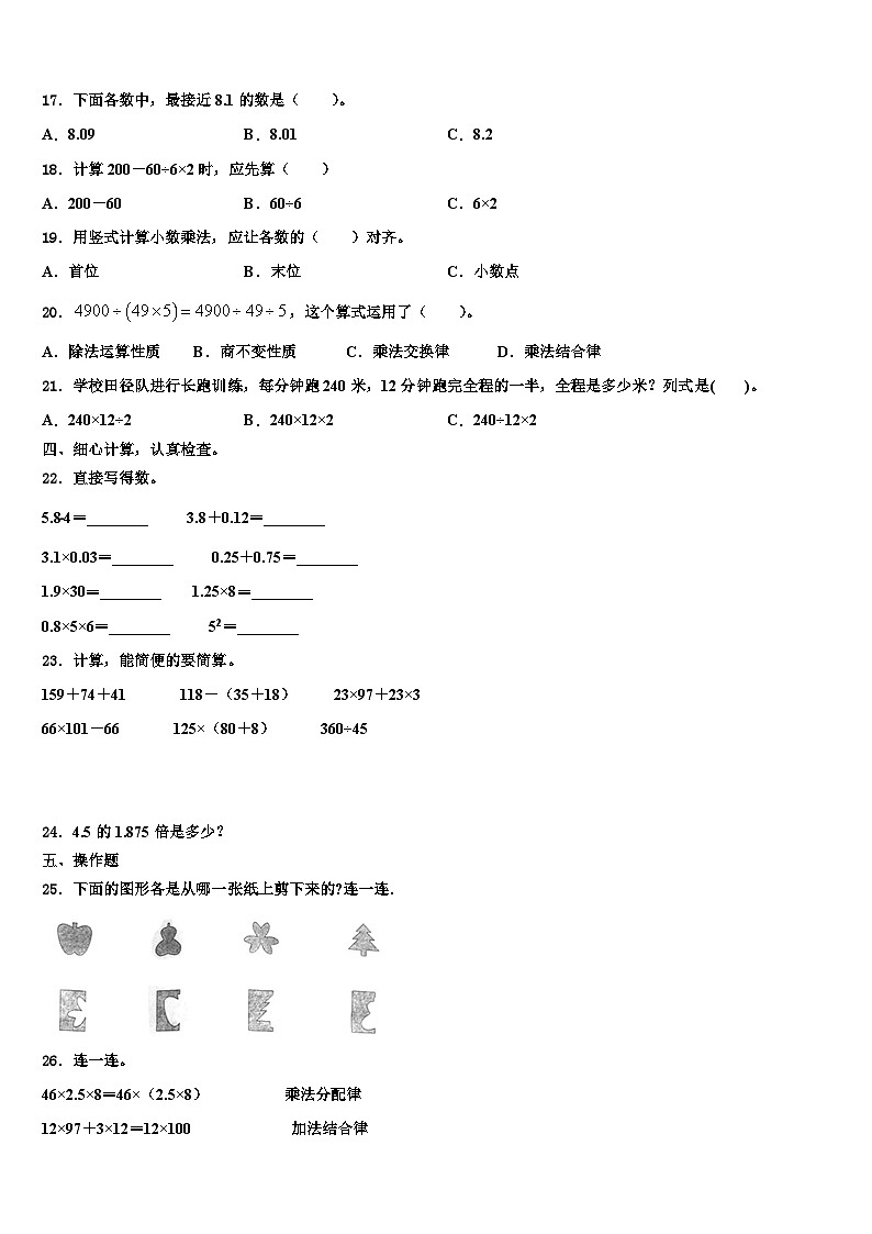 太湖县2022-2023学年数学四年级第二学期期末综合测试试题含解析第2页