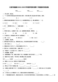 太原市阳曲县2022-2023学年数学四年级第二学期期末预测试题含解析