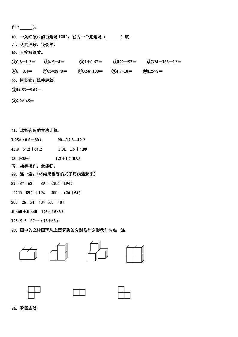 太原市阳曲县2022-2023学年数学四年级第二学期期末预测试题含解析02