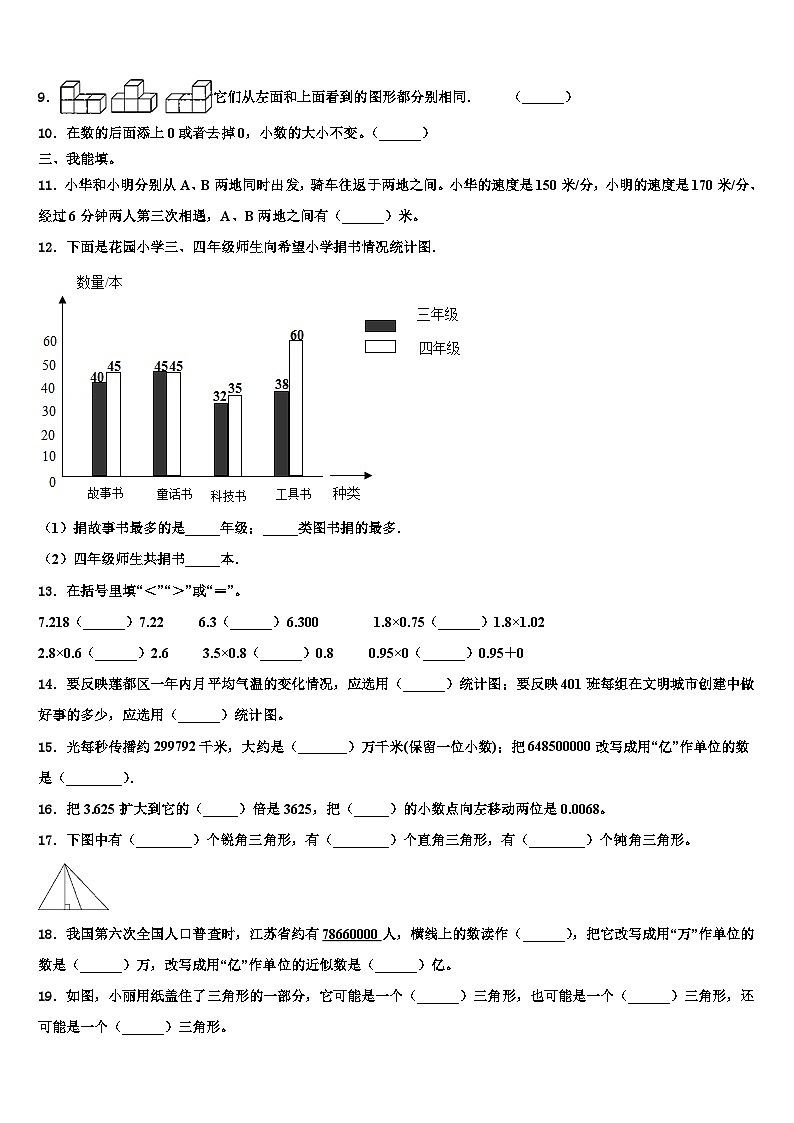 天津市2022-2023学年数学四下期末检测试题含解析第2页