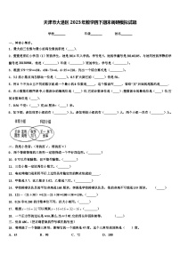 天津市大港区2023年数学四下期末调研模拟试题含解析