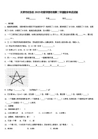 天津市河东区2023年数学四年级第二学期期末考试试题含解析