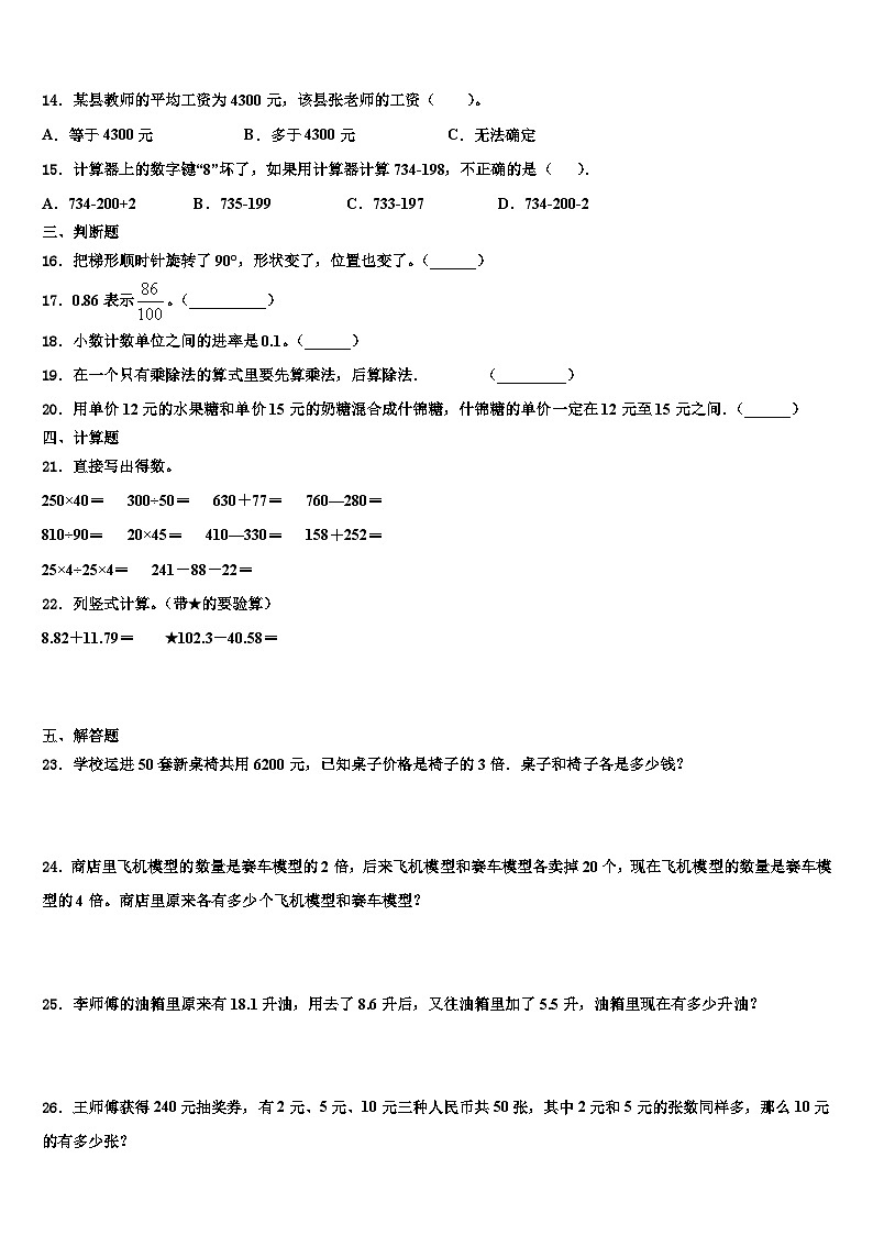 天津市河东区2023年数学四年级第二学期期末考试试题含解析第2页