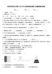 天津市和平区万全第二小学2023年数学四年级第二学期期末联考试题含解析