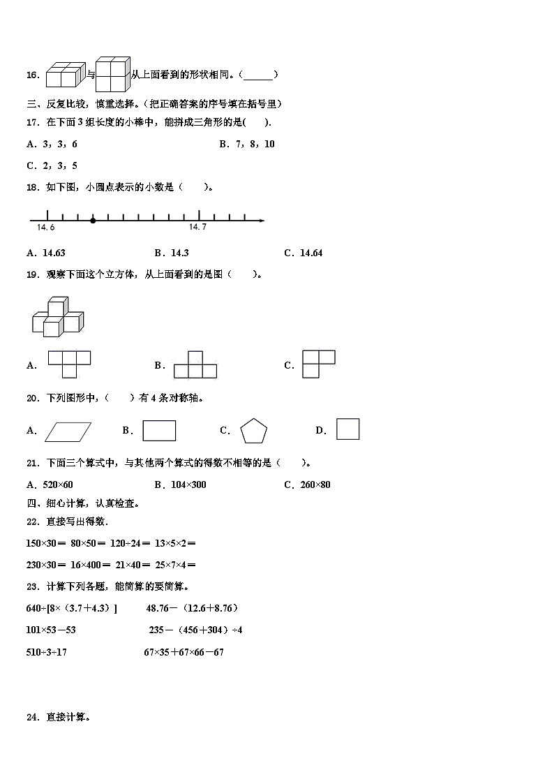 天津市宁河县2022-2023学年四年级数学第二学期期末检测模拟试题含解析第2页