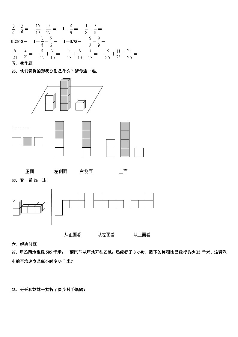 天津市宁河县2022-2023学年四年级数学第二学期期末检测模拟试题含解析第3页