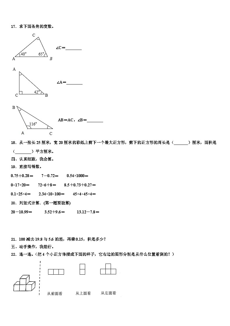 天门市2022-2023学年四年级数学第二学期期末联考试题含解析第2页
