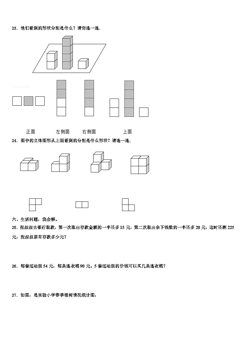 天门市2022-2023学年四年级数学第二学期期末联考试题含解析第3页