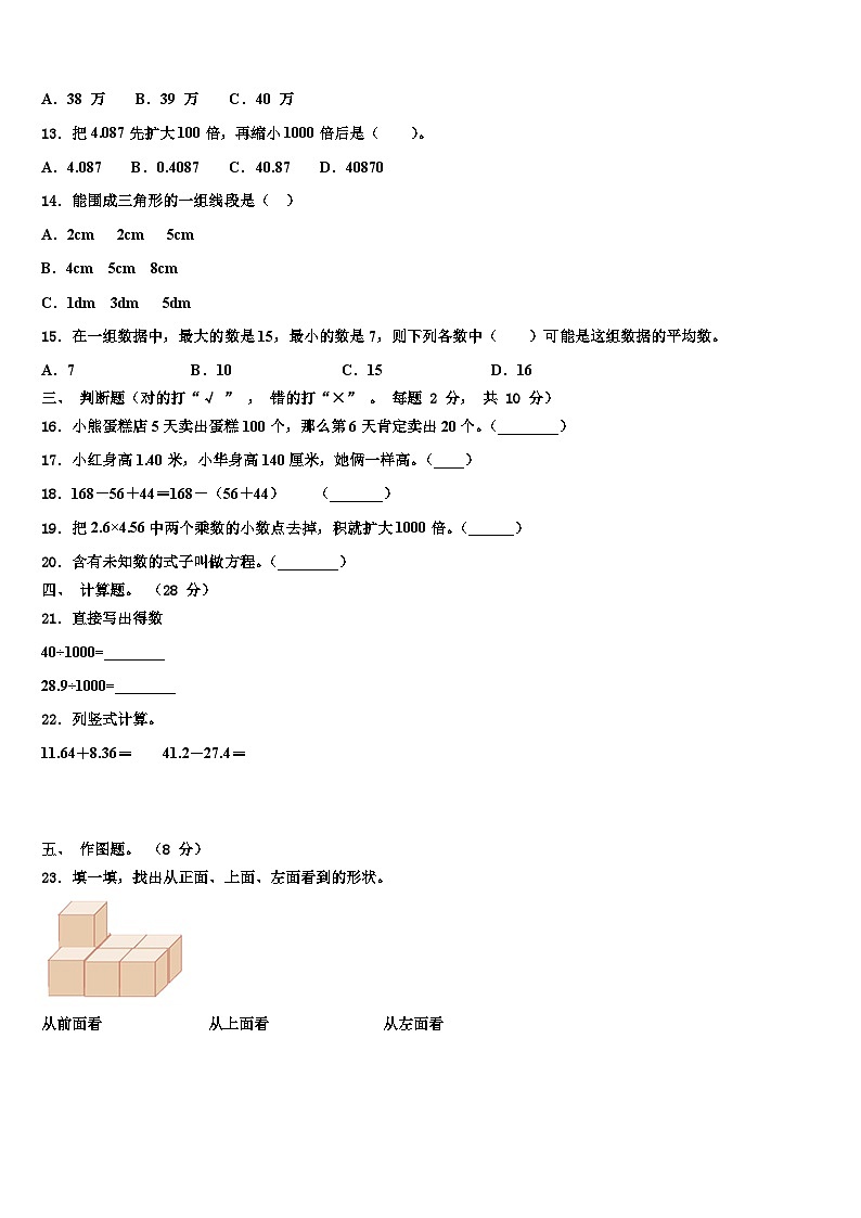 天水市麦积区2022-2023学年数学四下期末统考模拟试题含解析第2页