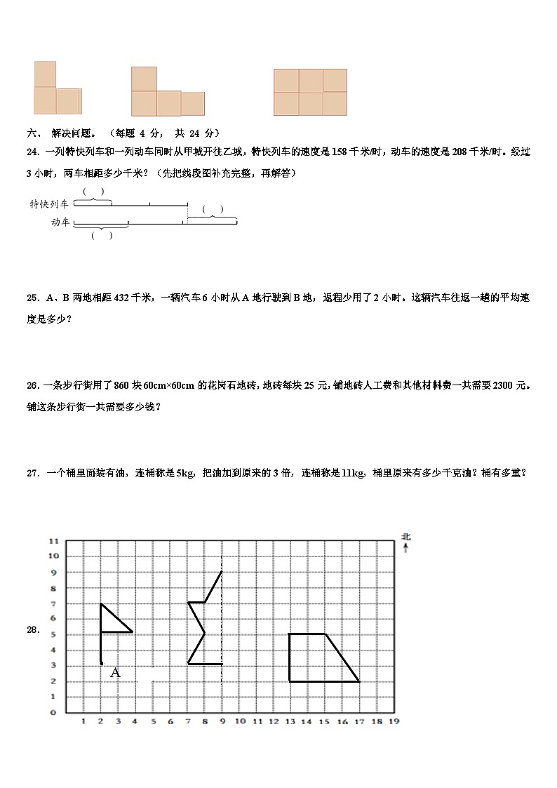 天水市麦积区2022-2023学年数学四下期末统考模拟试题含解析第3页