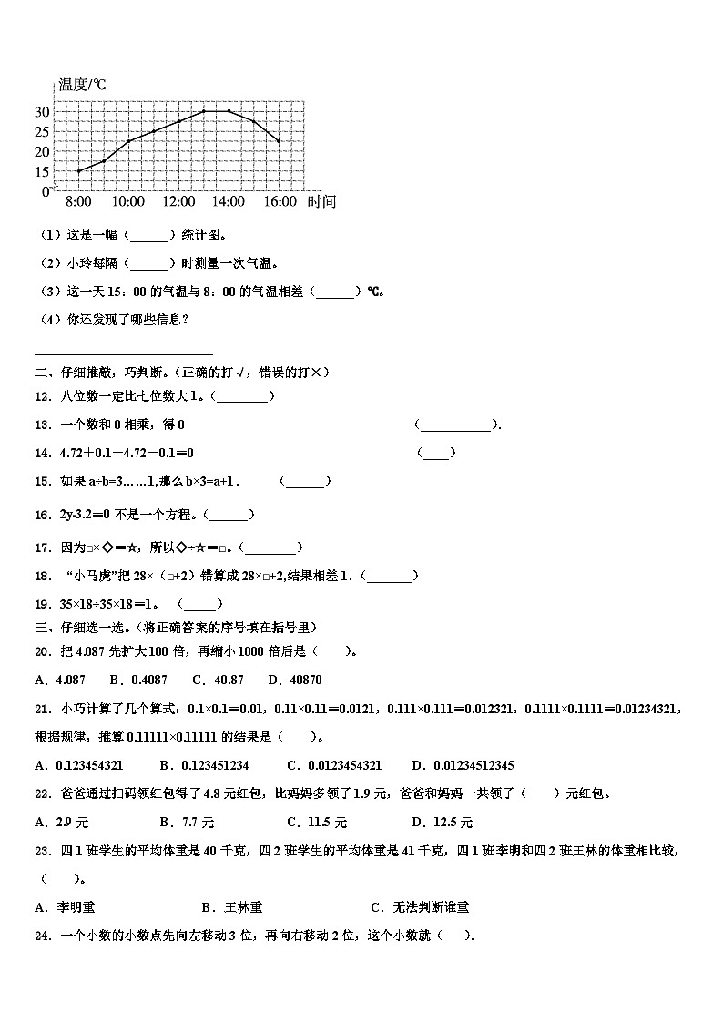 天祝藏族自治县2022-2023学年四年级数学第二学期期末考试模拟试题含解析第2页