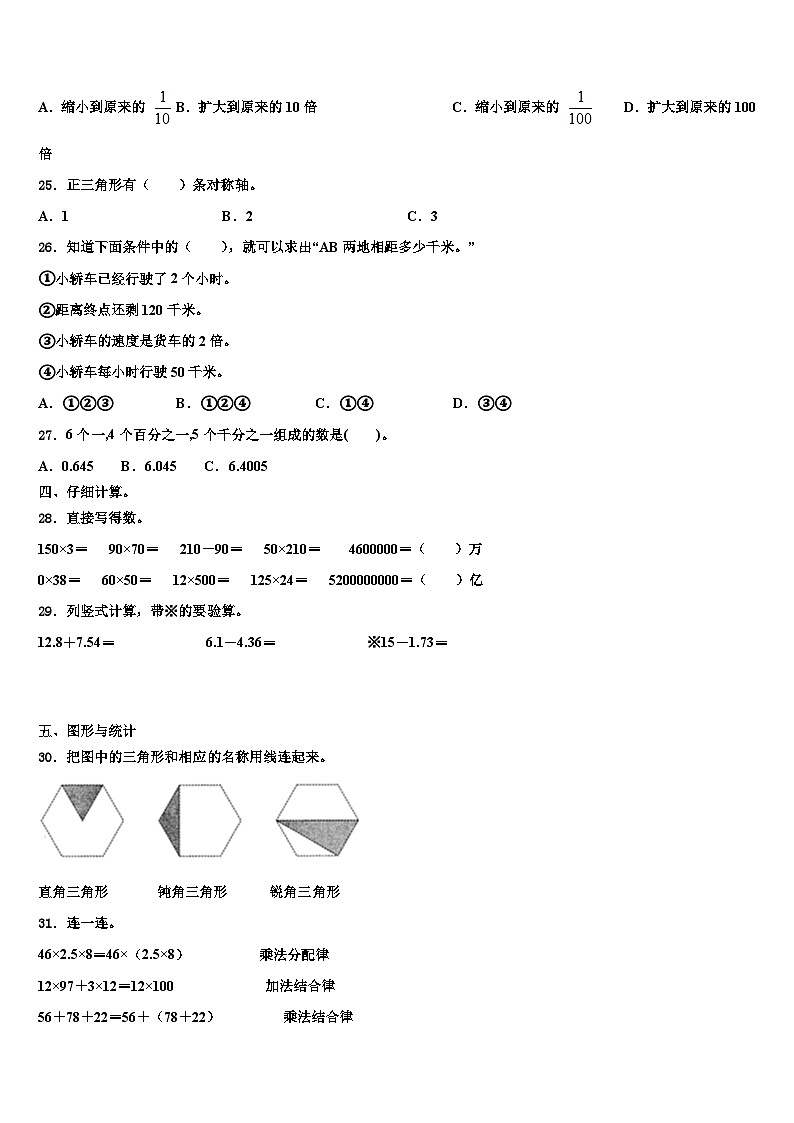 天祝藏族自治县2022-2023学年四年级数学第二学期期末考试模拟试题含解析第3页