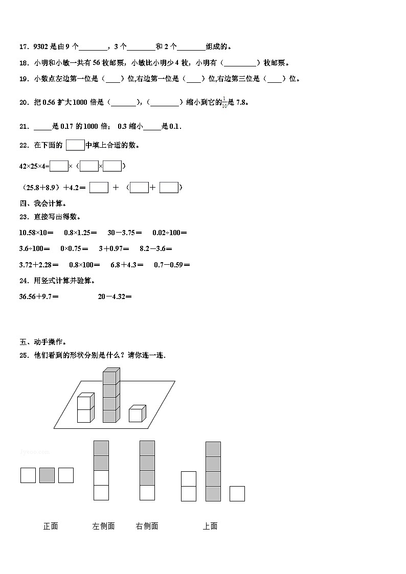 威海市2023年数学四下期末质量检测试题含解析第2页