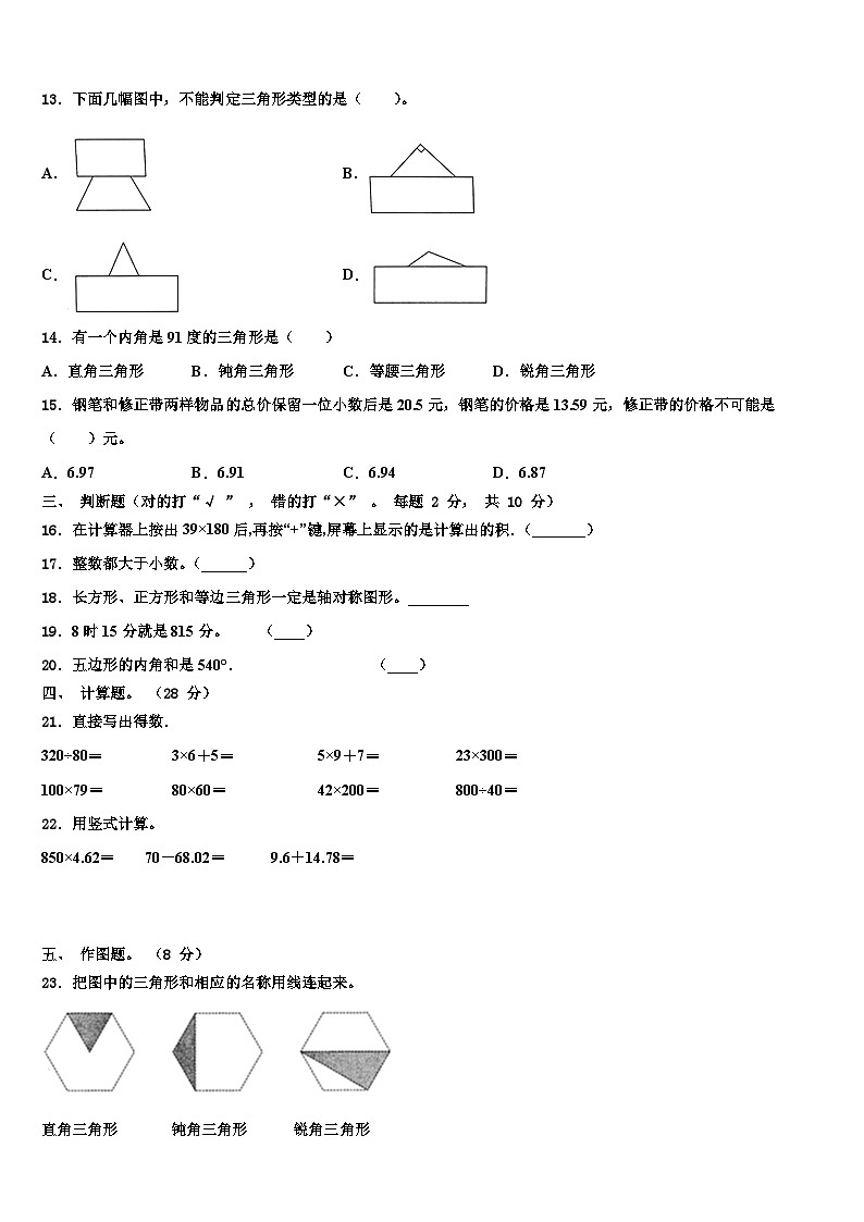 威海市文登市2022-2023学年数学四年级第二学期期末达标测试试题含解析02
