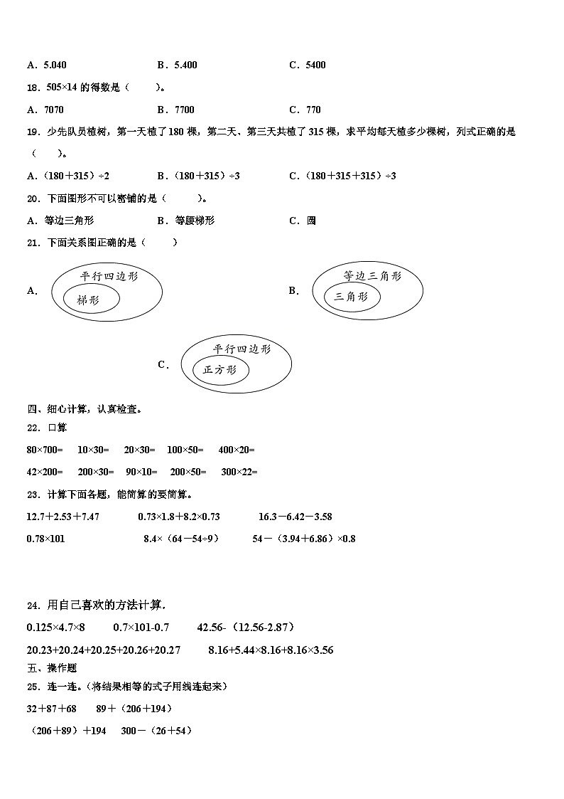 威县2022-2023学年数学四年级第二学期期末考试试题含解析02