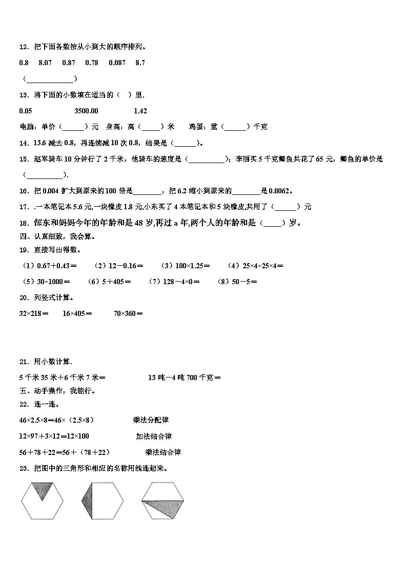 子长县2023年数学四年级第二学期期末综合测试试题含解析第2页