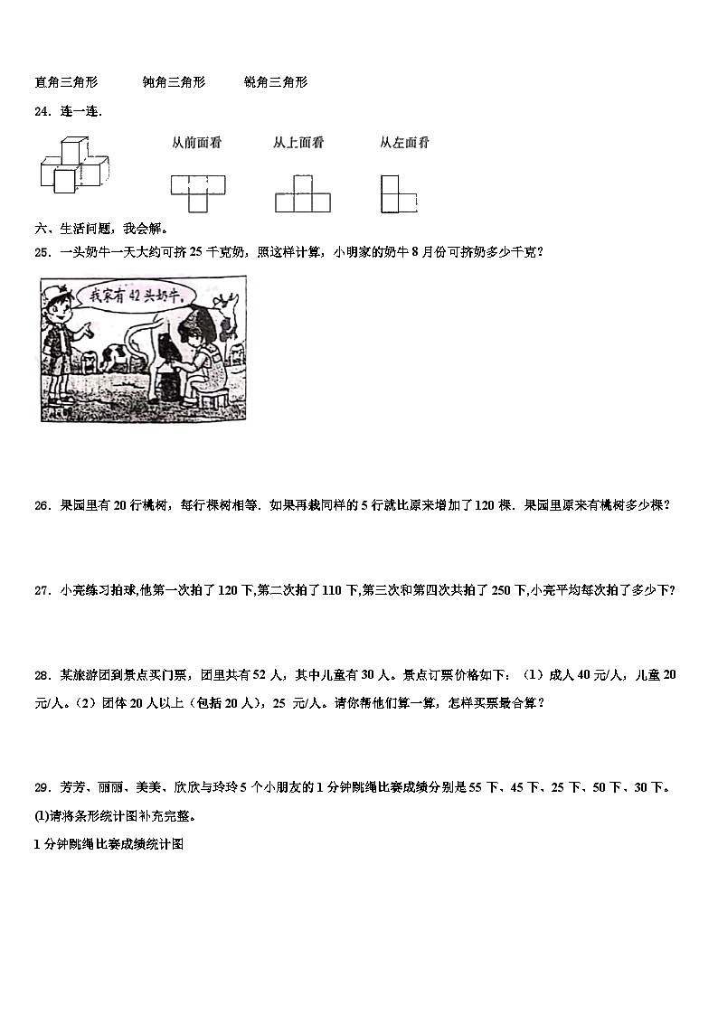 子长县2023年数学四年级第二学期期末综合测试试题含解析第3页