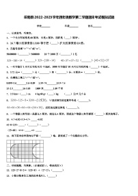 岳阳县2022-2023学年四年级数学第二学期期末考试模拟试题含解析