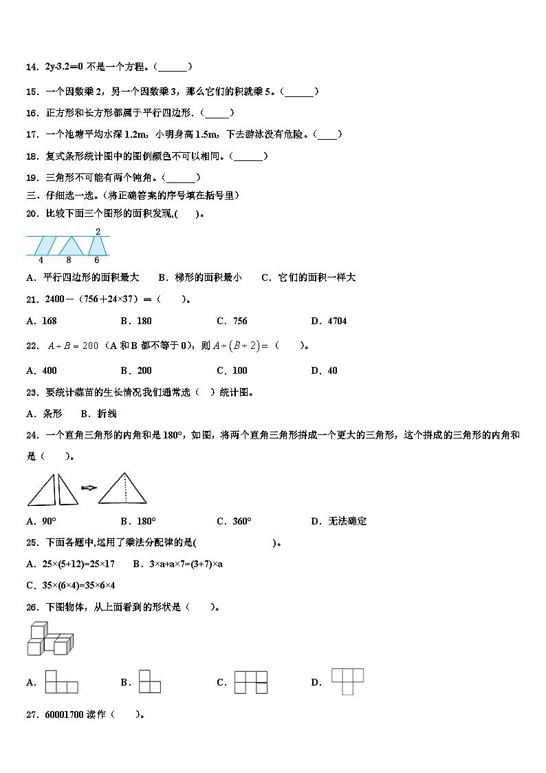 岳阳县2022-2023学年四年级数学第二学期期末考试模拟试题含解析第2页