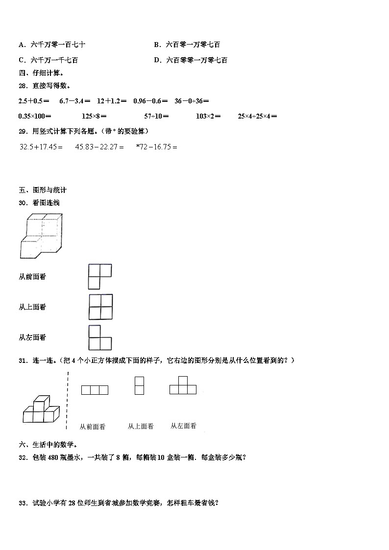 岳阳县2022-2023学年四年级数学第二学期期末考试模拟试题含解析第3页