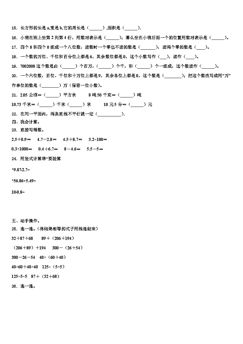 姚安县2022-2023学年数学四下期末综合测试模拟试题含解析02