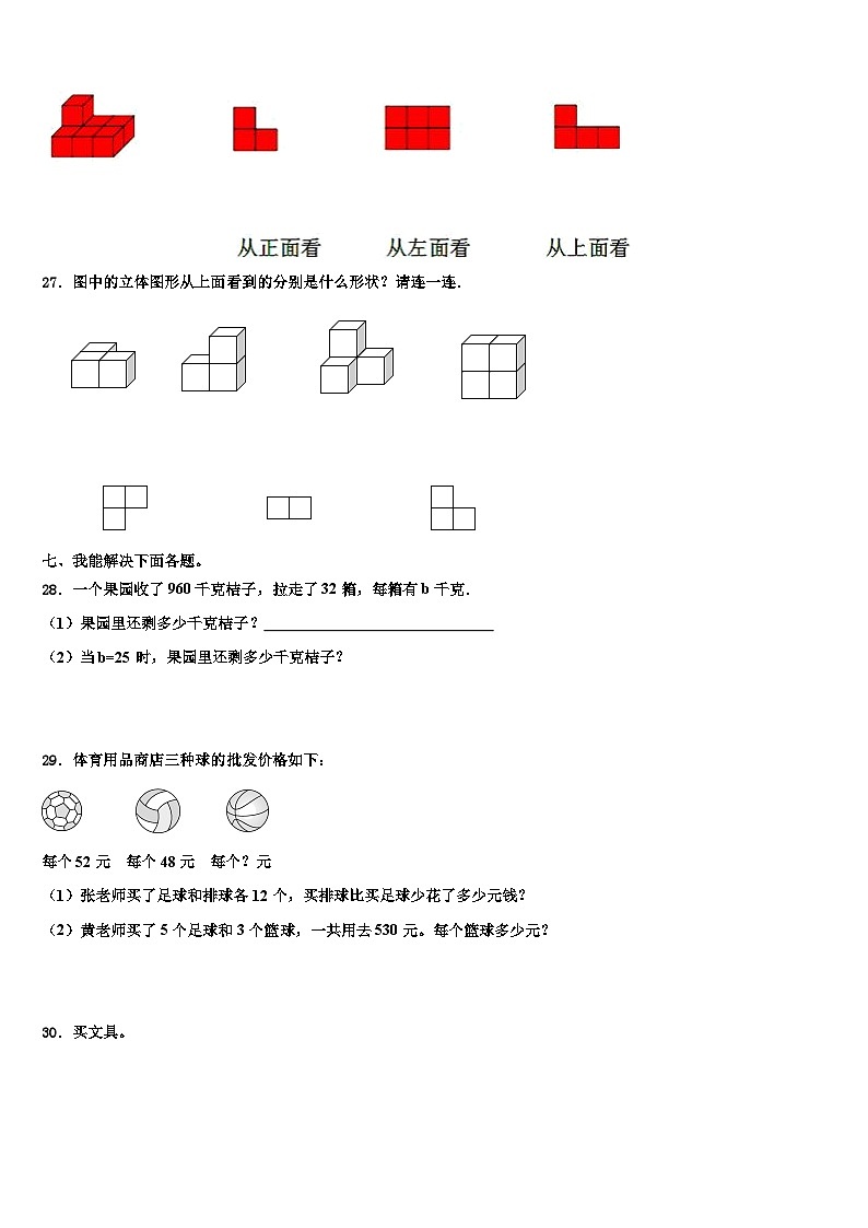 姚安县2022-2023学年数学四下期末综合测试模拟试题含解析03