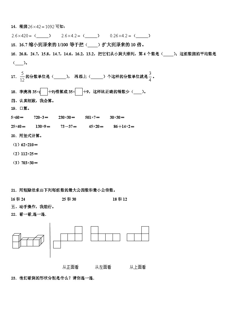 安徽省安庆市大观区2022-2023学年数学四下期末联考试题含解析第2页