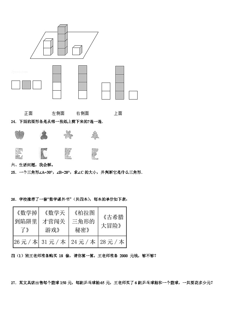 安徽省安庆市大观区2022-2023学年数学四下期末联考试题含解析第3页