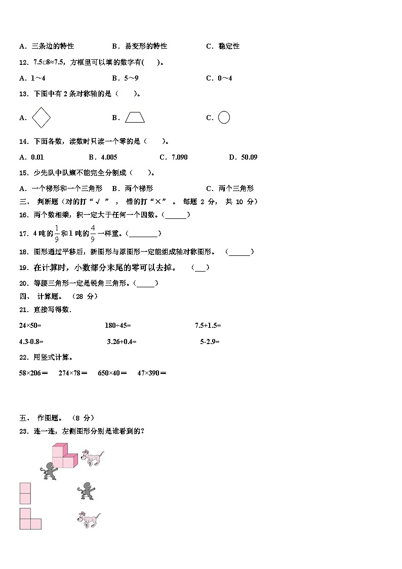 安徽省安庆市大观区2023年数学四下期末调研模拟试题含解析02