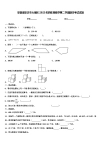 安徽省安庆市大观区2023年四年级数学第二学期期末考试试题含解析