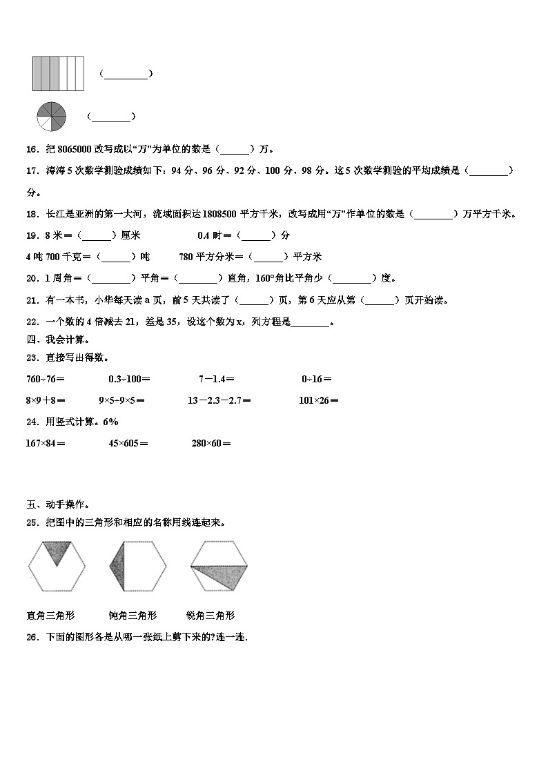 安徽省安庆市大观区2023年四年级数学第二学期期末考试试题含解析第2页