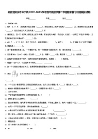 安徽省安庆市怀宁县2022-2023学年四年级数学第二学期期末复习检测模拟试题含解析