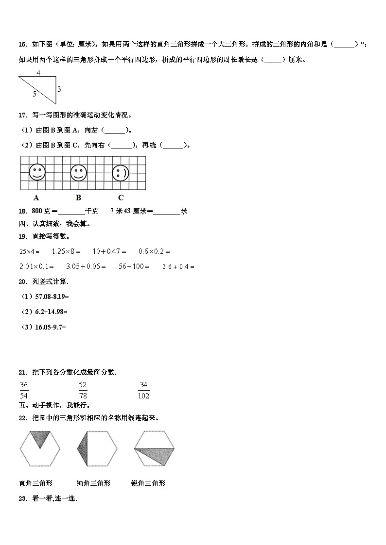 安徽省安庆市潜山市2023年数学四下期末达标检测试题含解析02