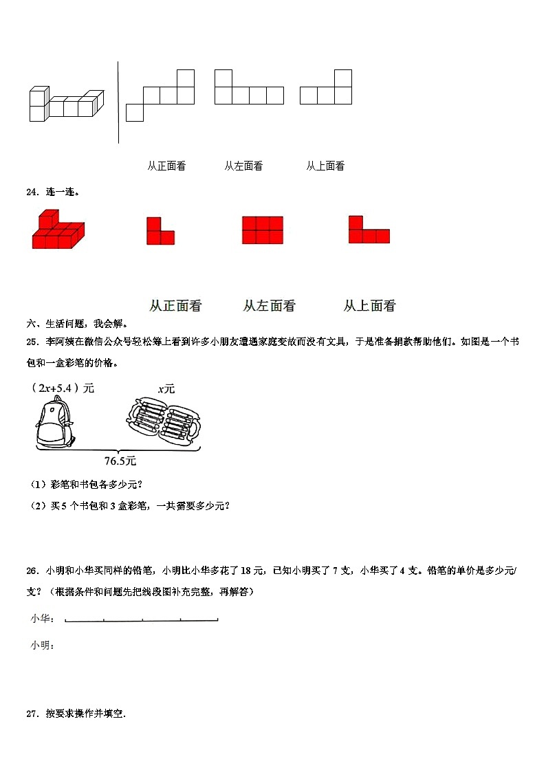 安徽省安庆市潜山市2023年数学四下期末达标检测试题含解析03