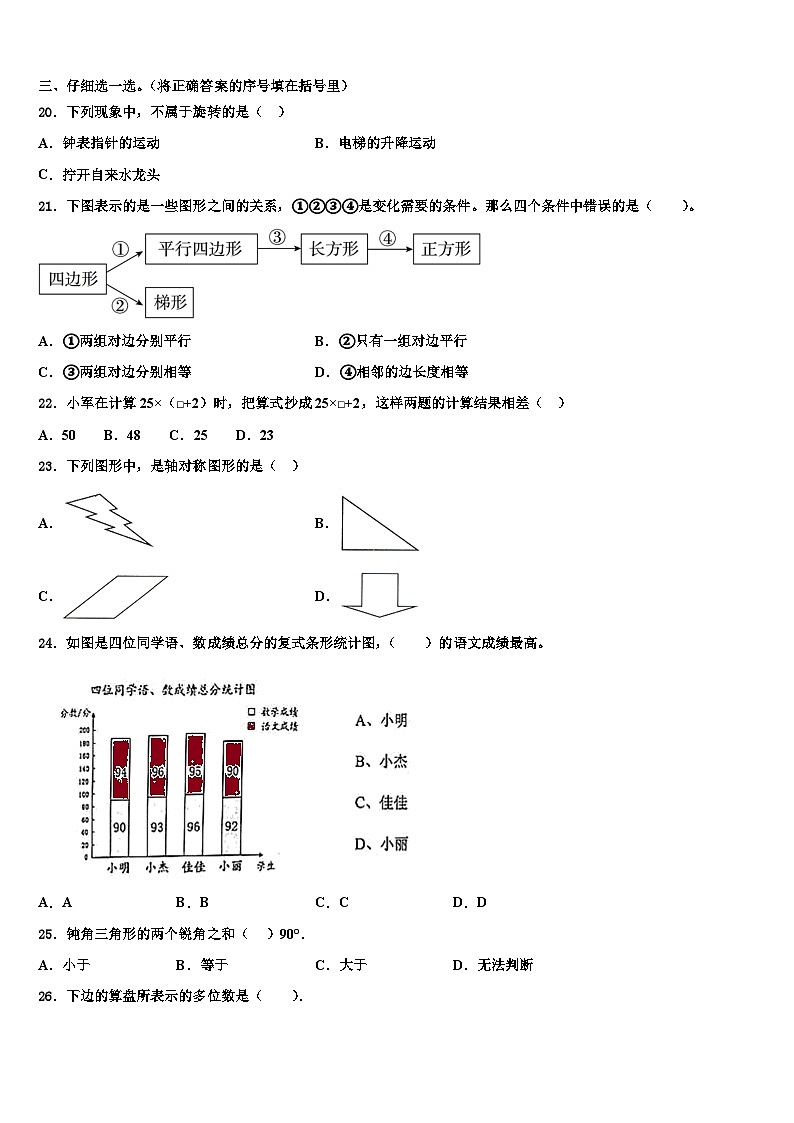 安徽省安庆市桐城市2022-2023学年数学四下期末调研模拟试题含解析第2页