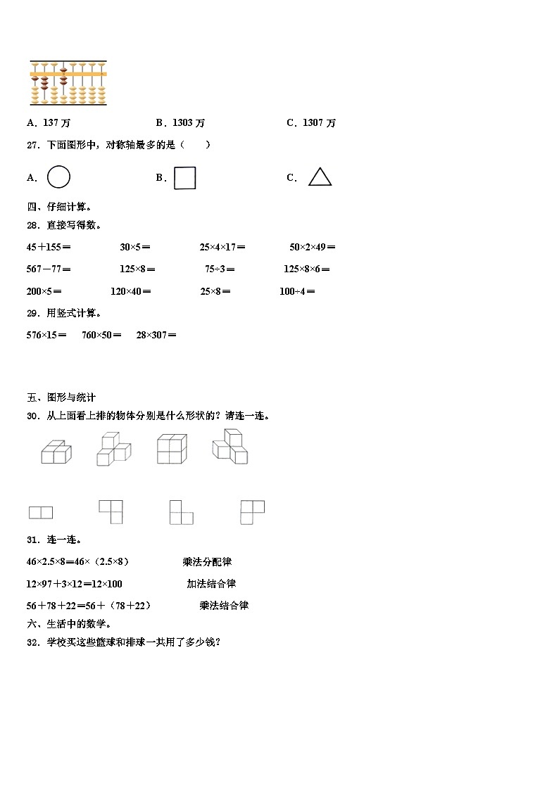 安徽省安庆市桐城市2022-2023学年数学四下期末调研模拟试题含解析第3页