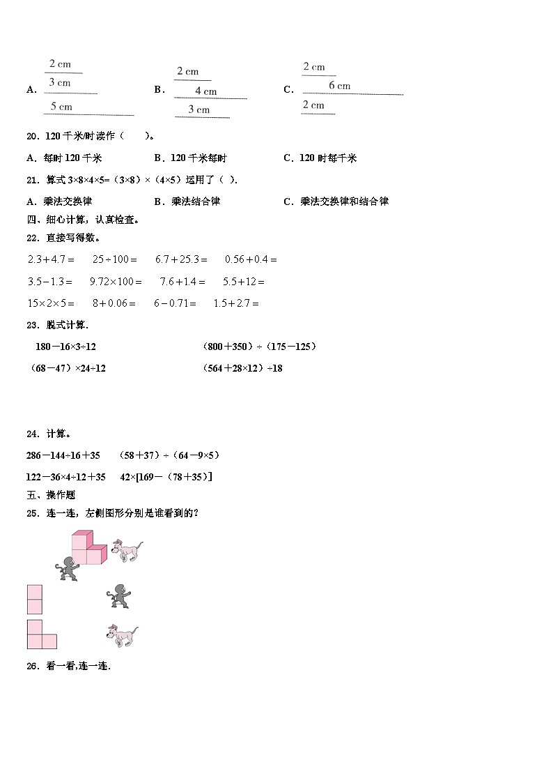 安徽省蚌埠市各区县2022-2023学年数学四下期末教学质量检测模拟试题含解析第3页