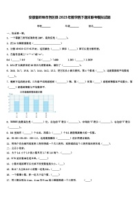 安徽省蚌埠市各区县2023年数学四下期末联考模拟试题含解析