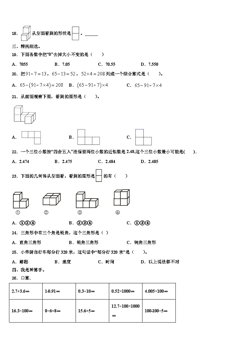 安徽省蚌埠市各区县2023年数学四下期末联考模拟试题含解析02