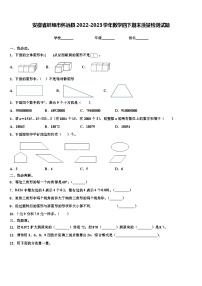 安徽省蚌埠市怀远县2022-2023学年数学四下期末质量检测试题含解析